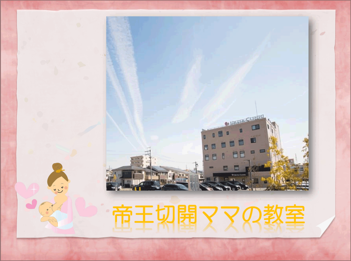 帝王切開ママの教室 PDFの1ページ目の画像